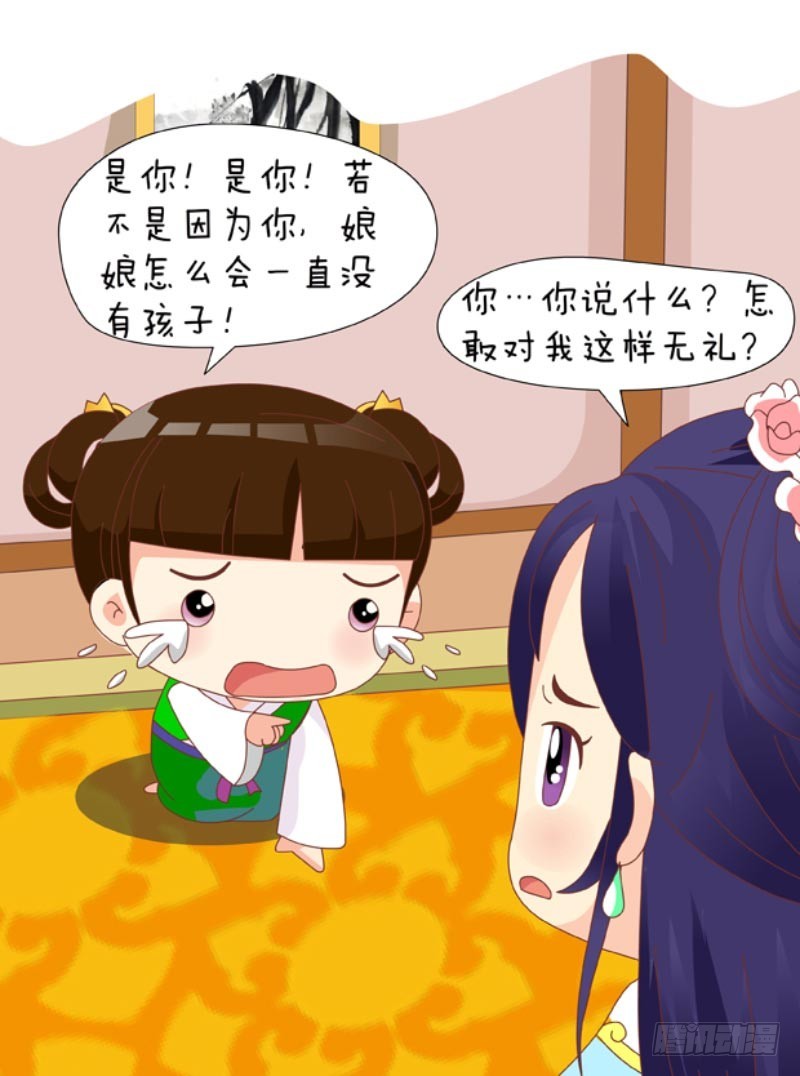 《甄嬛传Q版》第88集（下） 第8页