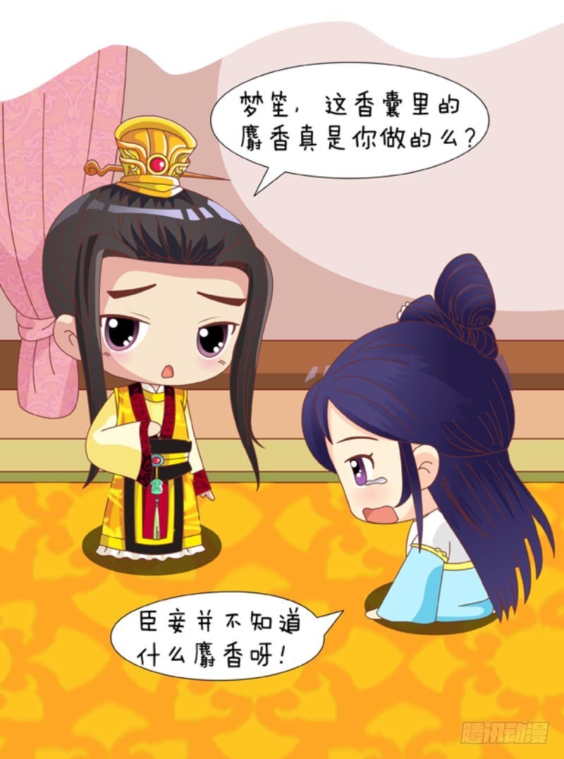 《甄嬛传Q版》第88集（下） 第9页