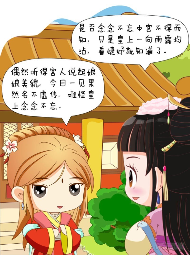 《甄嬛传Q版》第88集（上） 第10页