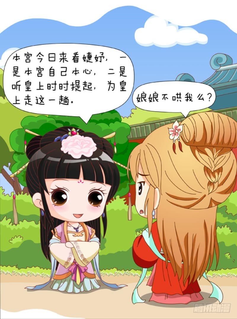 《甄嬛传Q版》第88集（上） 第11页