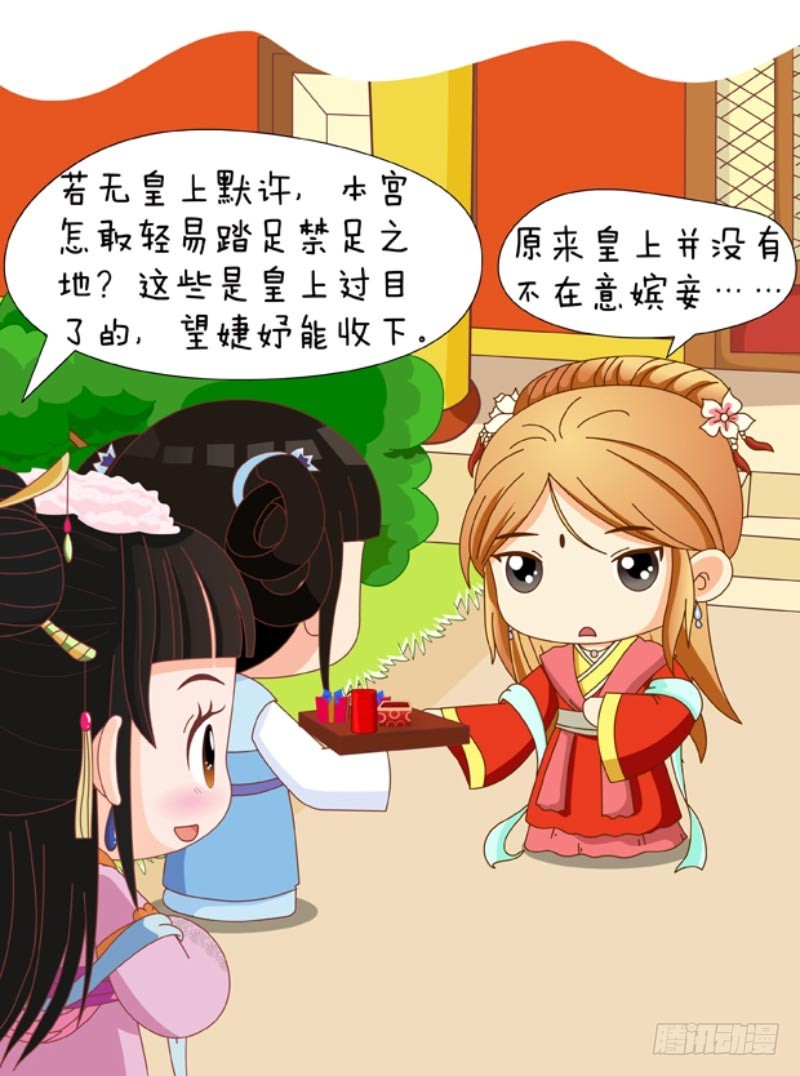 《甄嬛传Q版》第88集（上） 第12页