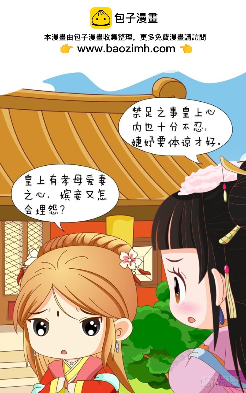 《甄嬛传Q版》第88集（上） 第13页