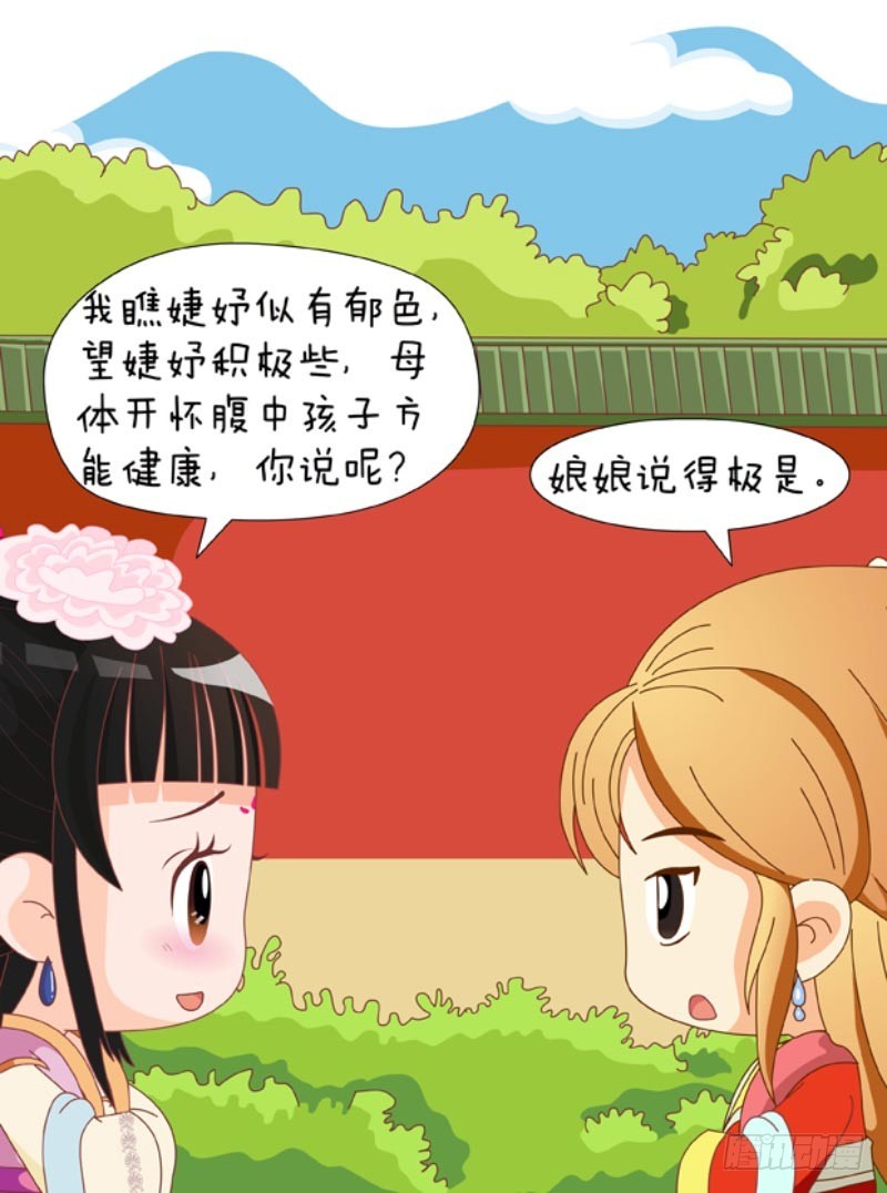 《甄嬛传Q版》第88集（上） 第14页