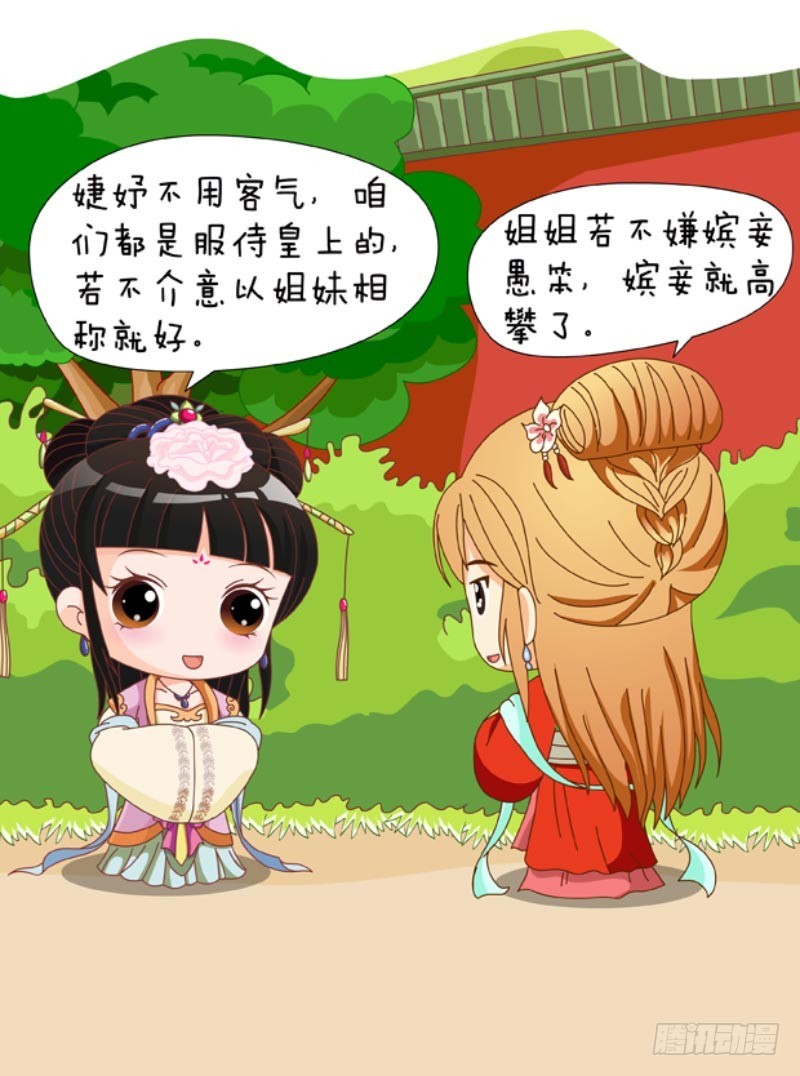 《甄嬛传Q版》第88集（上） 第15页