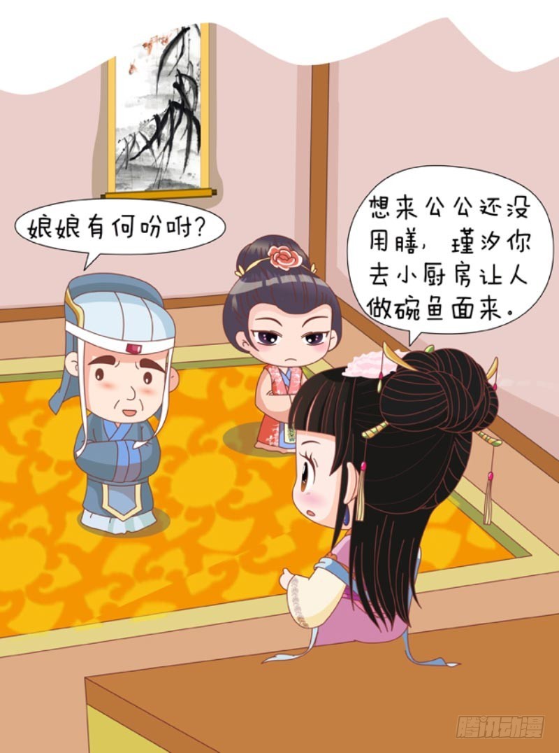 《甄嬛传Q版》第88集（上） 第16页
