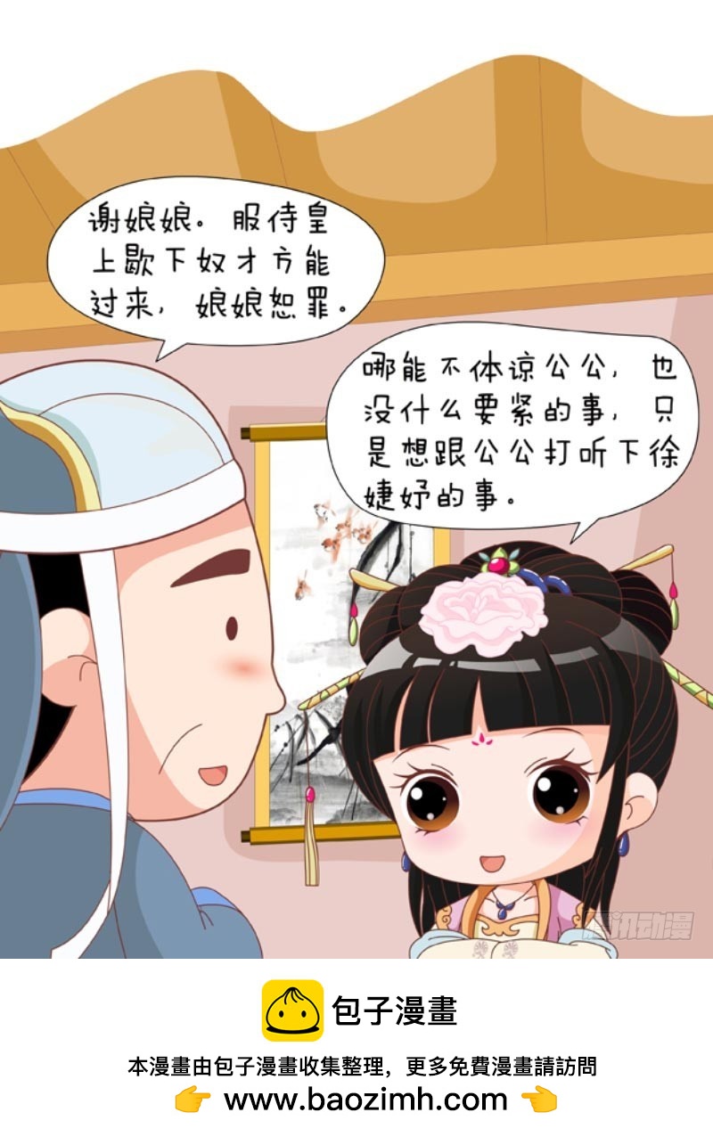 《甄嬛传Q版》第88集（上） 第17页