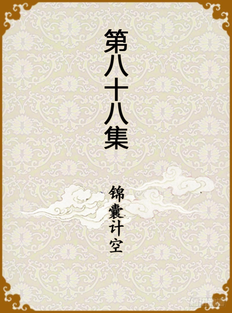 《甄嬛传Q版》第88集（上） 第1页