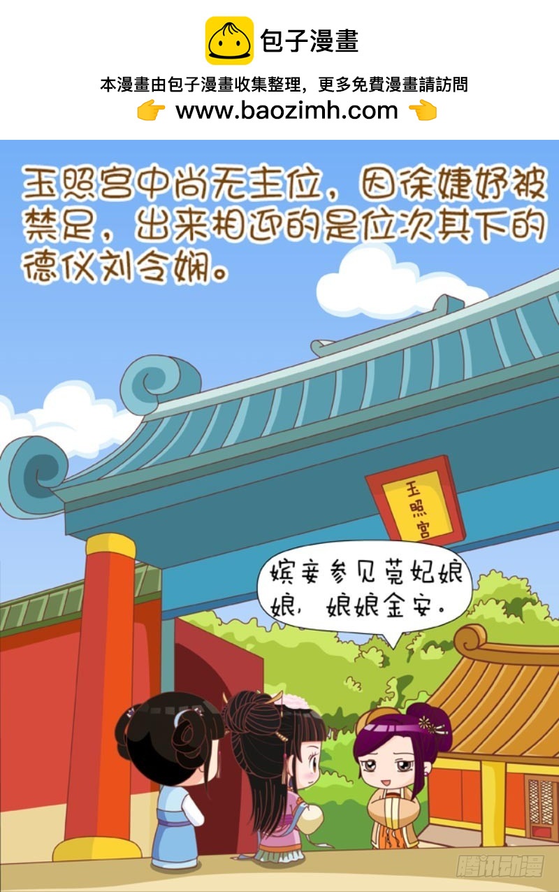 《甄嬛传Q版》第88集（上） 第2页