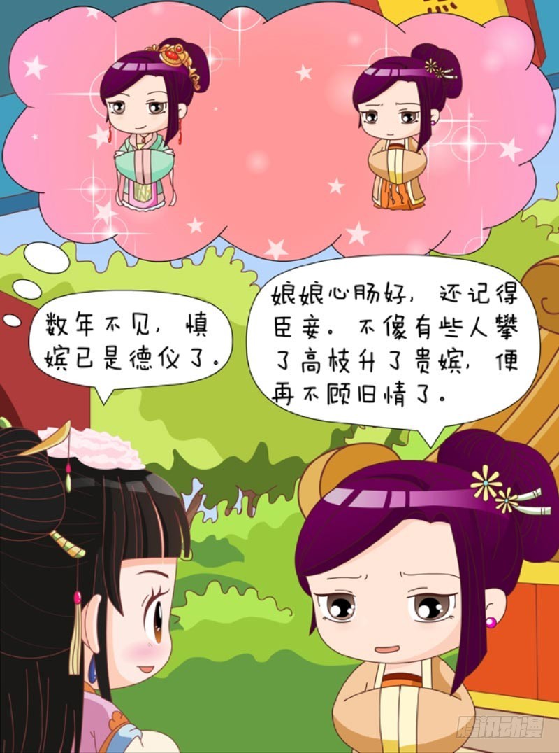 《甄嬛传Q版》第88集（上） 第3页