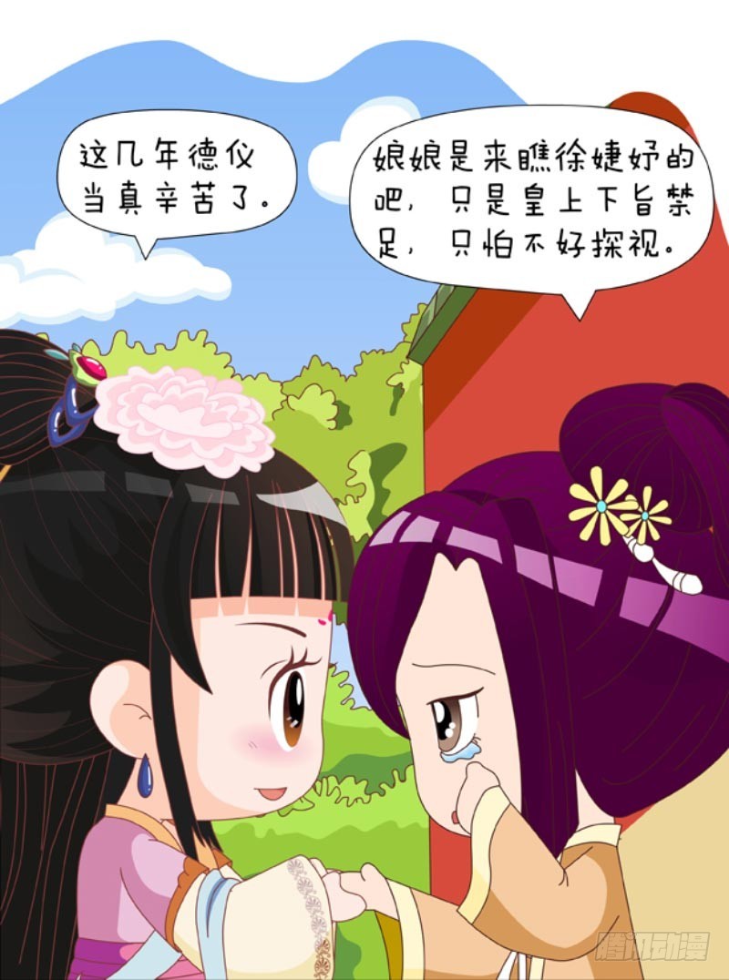 《甄嬛传Q版》第88集（上） 第4页