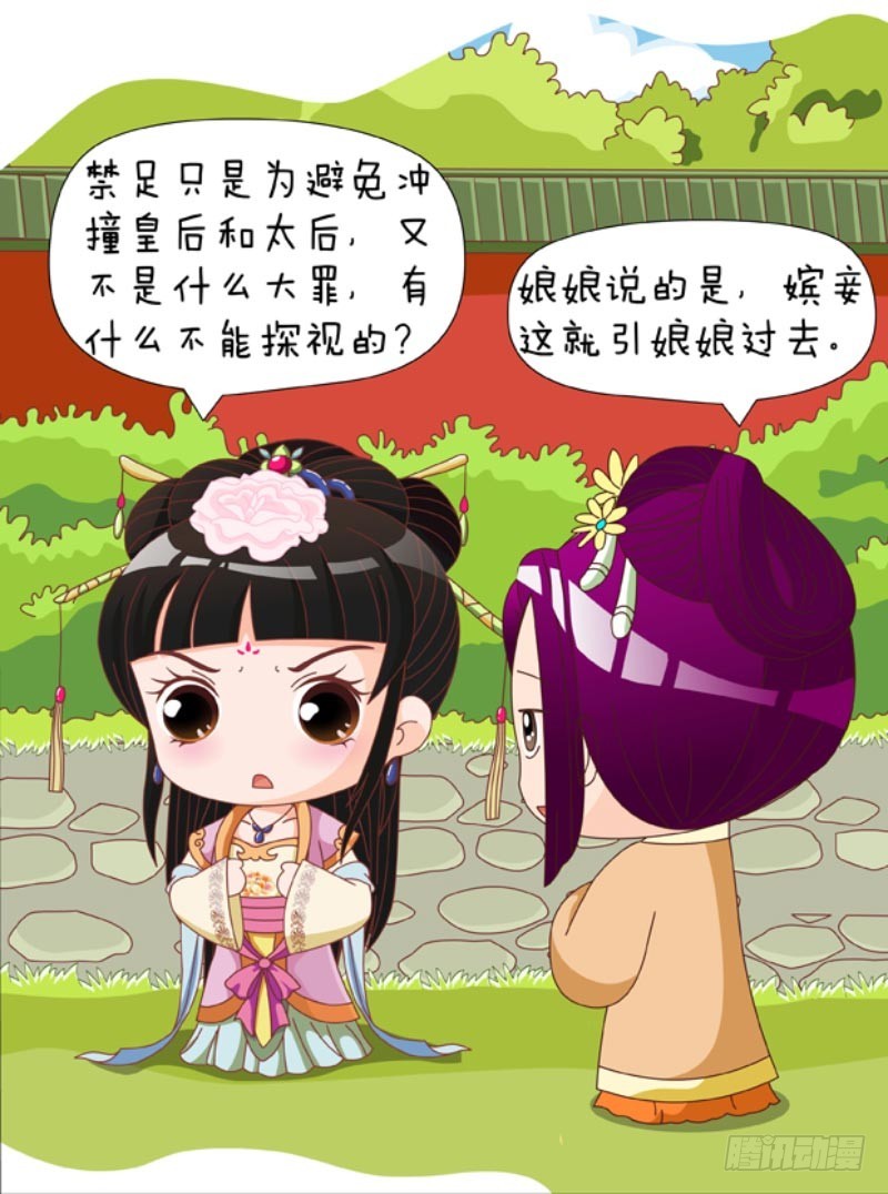 《甄嬛传Q版》第88集（上） 第5页