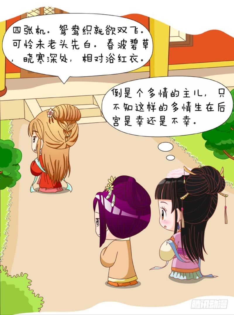 《甄嬛传Q版》第88集（上） 第6页