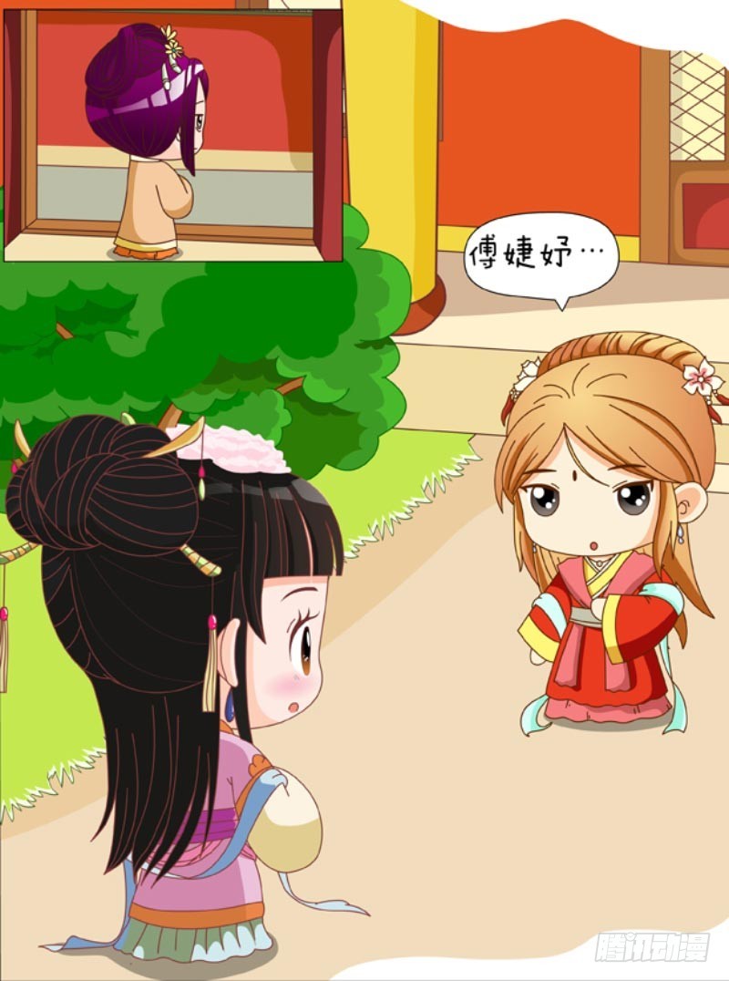 《甄嬛传Q版》第88集（上） 第7页