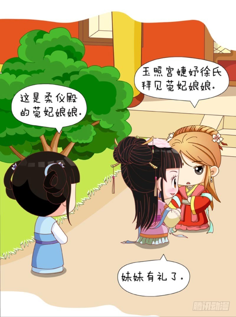《甄嬛传Q版》第88集（上） 第8页