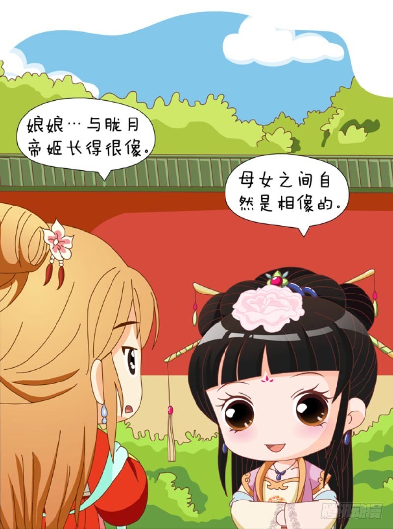 《甄嬛传Q版》第88集（上） 第9页