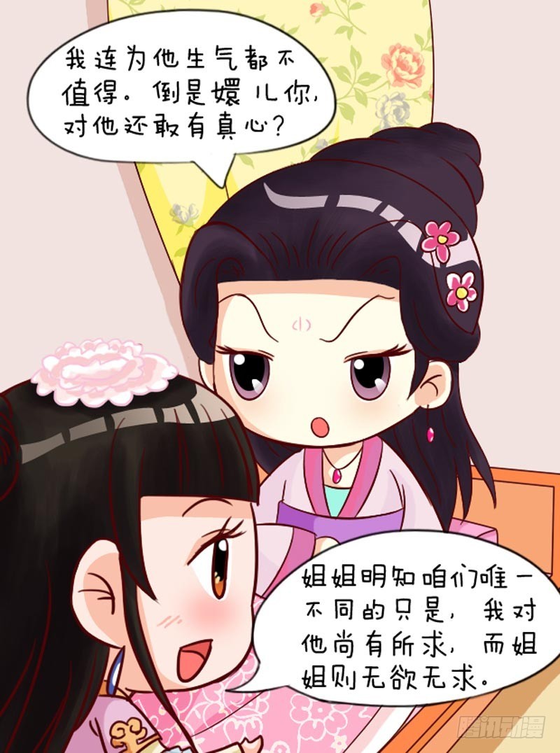 《甄嬛传Q版》第89集（中） 第10页