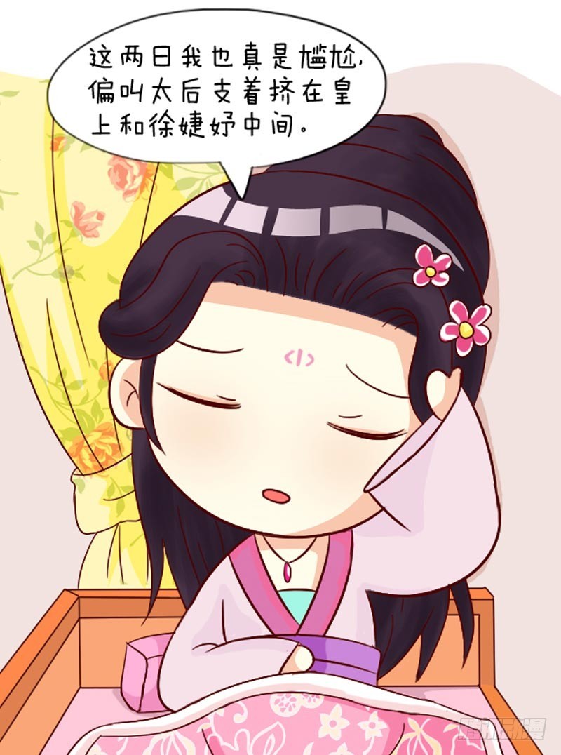 《甄嬛传Q版》第89集（中） 第11页