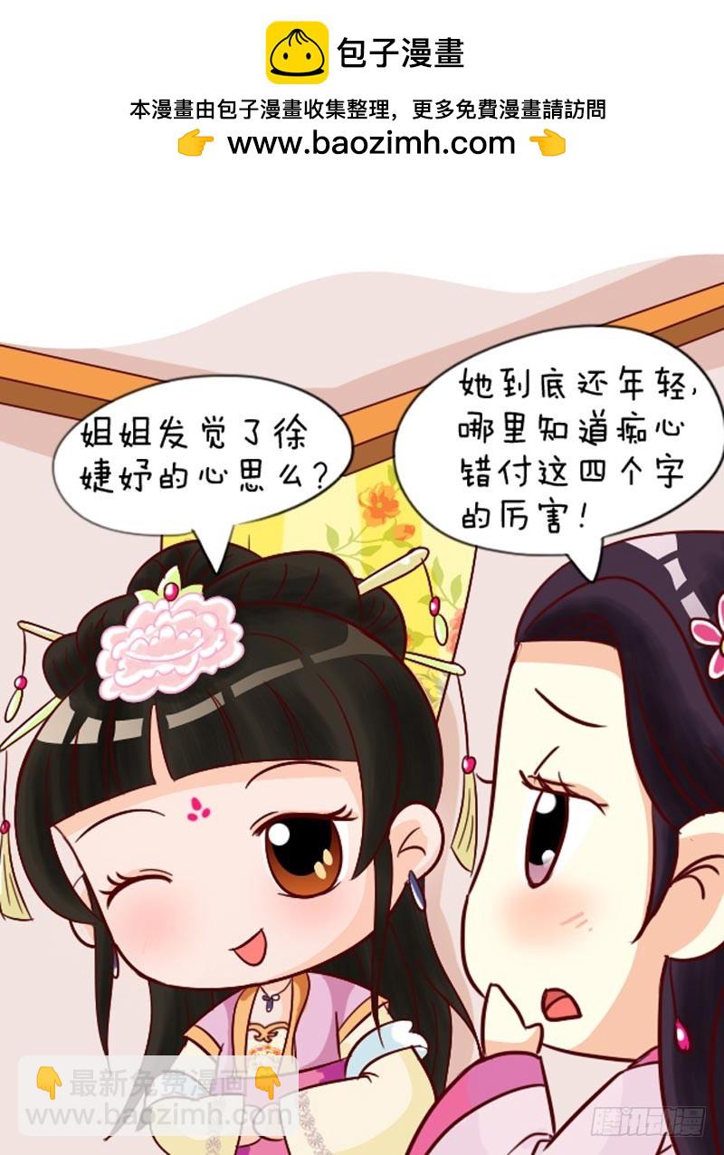 《甄嬛传Q版》第89集（中） 第12页