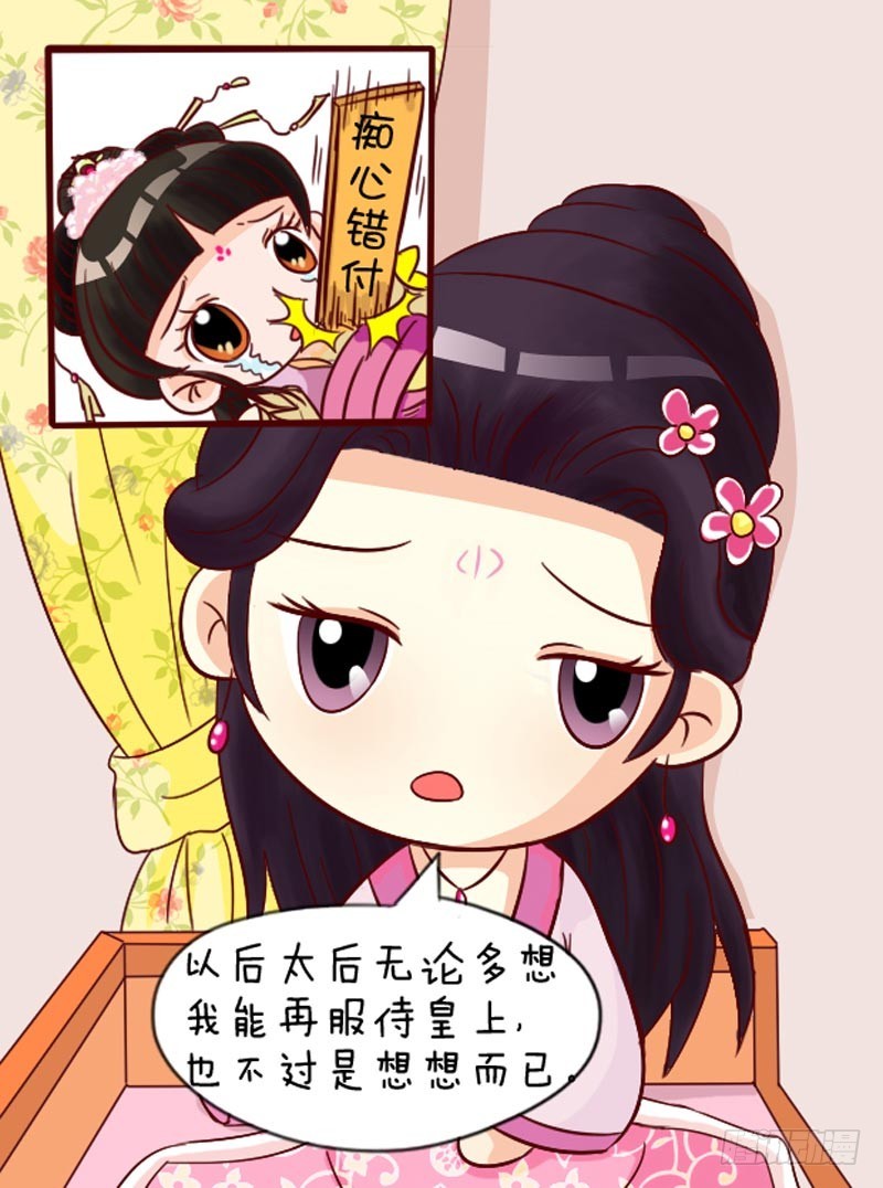 《甄嬛传Q版》第89集（中） 第13页