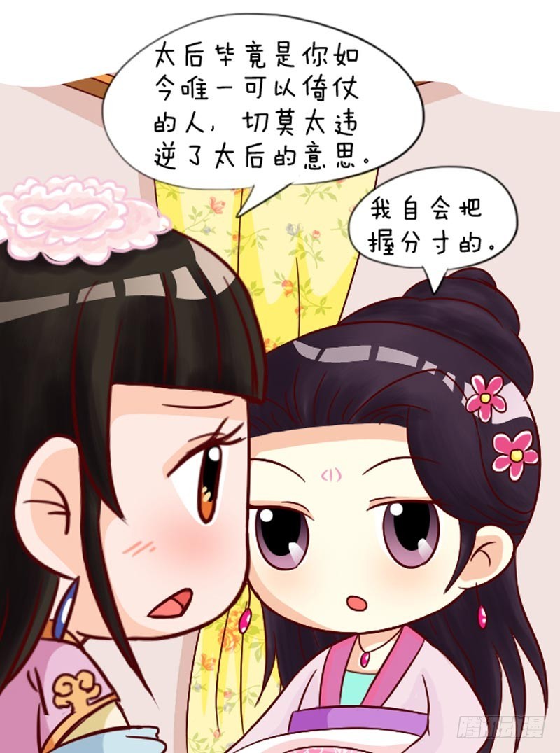 《甄嬛传Q版》第89集（中） 第14页