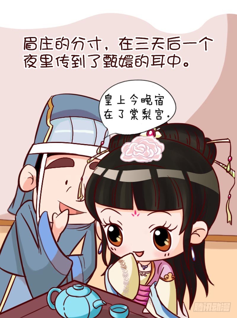 《甄嬛传Q版》第89集（中） 第15页