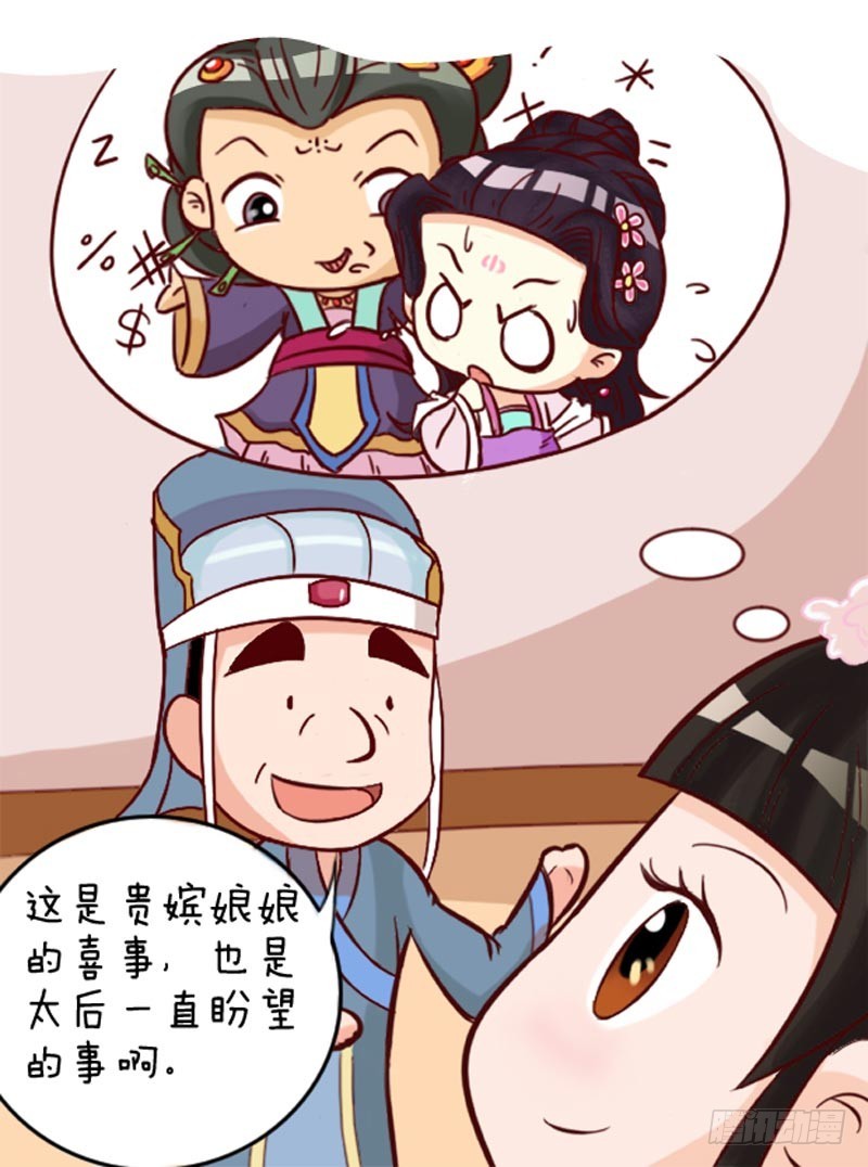 《甄嬛传Q版》第89集（中） 第16页