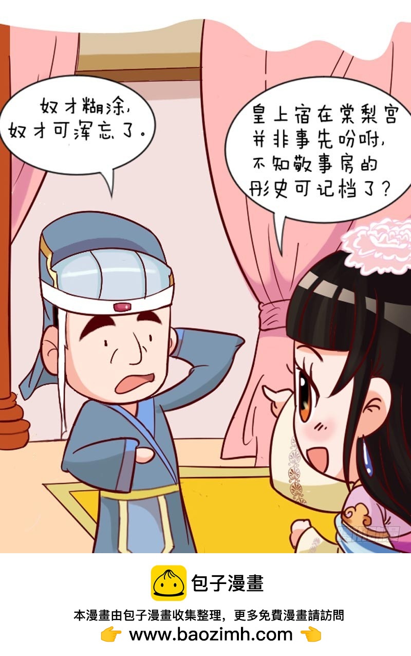 《甄嬛传Q版》第89集（中） 第17页