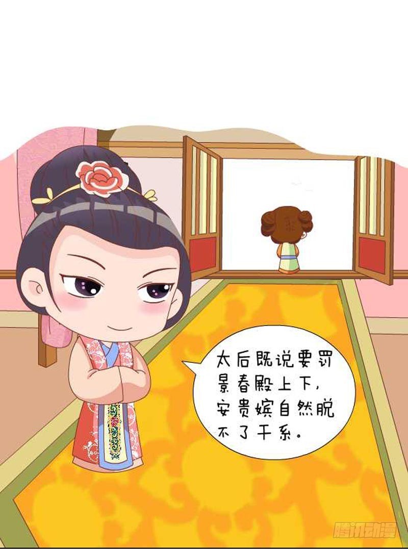 《甄嬛传Q版》第89集（中） 第1页