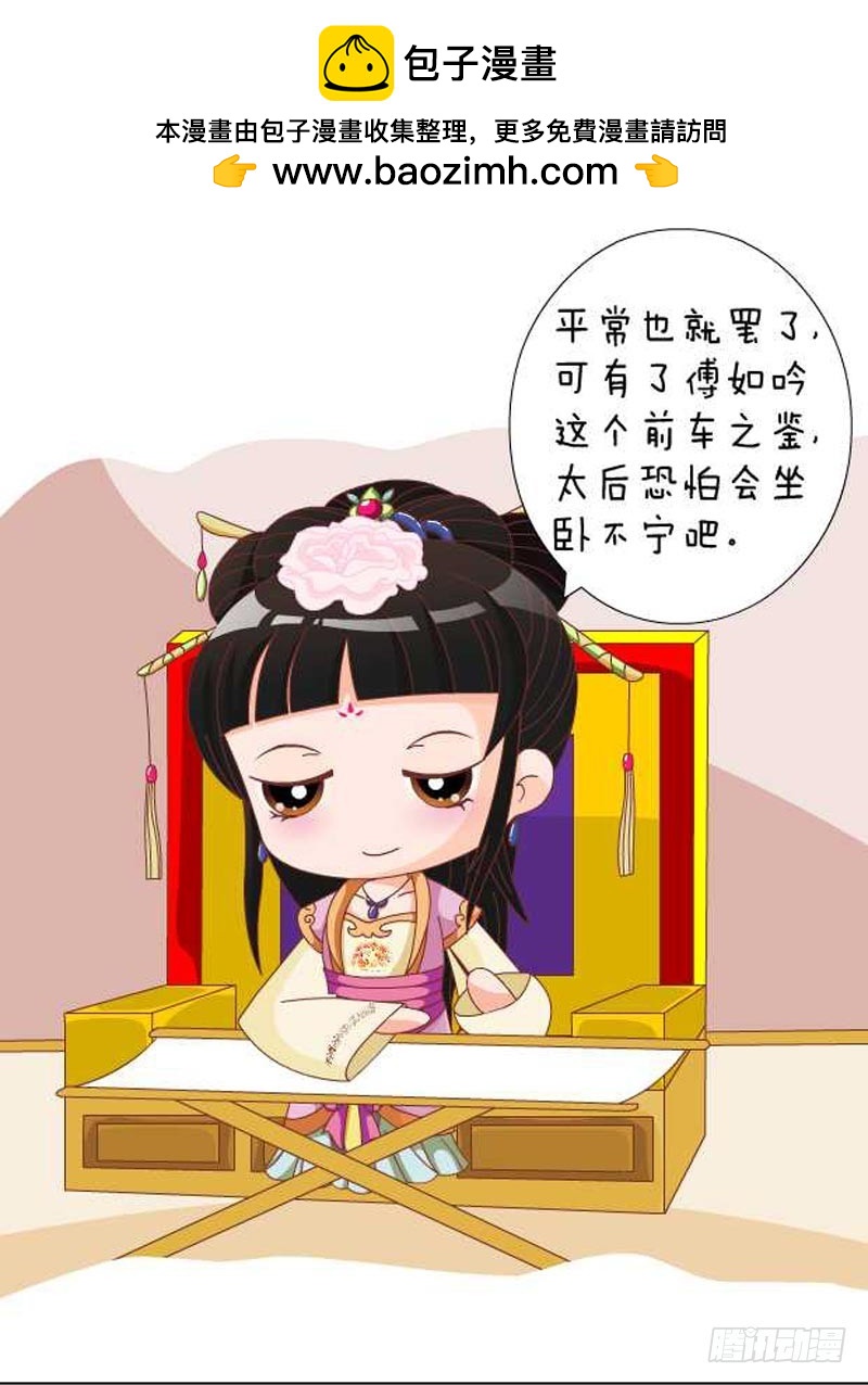 《甄嬛传Q版》第89集（中） 第2页
