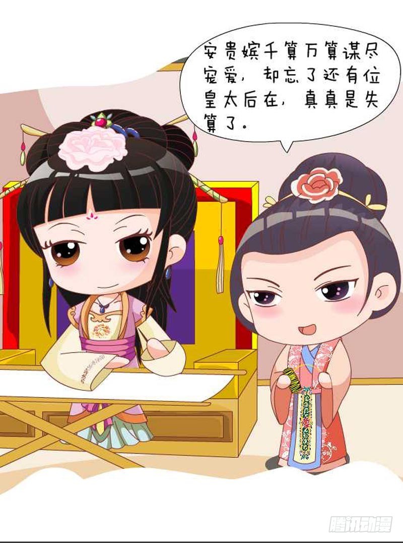 《甄嬛传Q版》第89集（中） 第3页