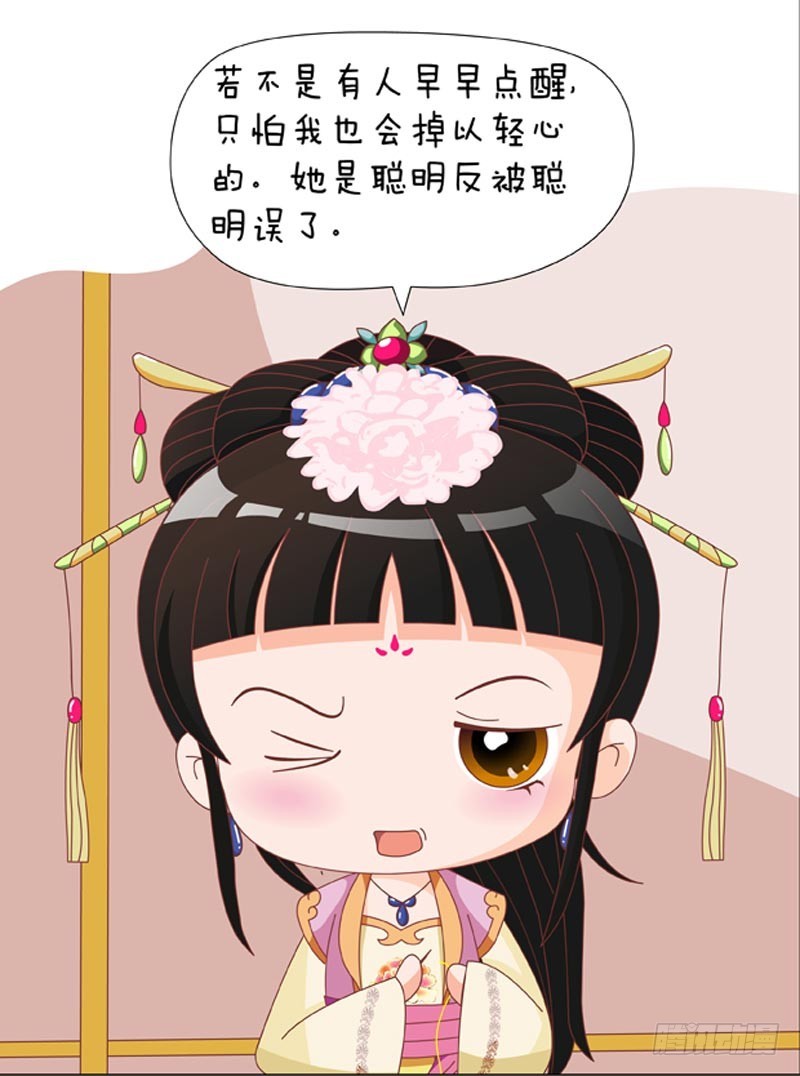 《甄嬛传Q版》第89集（中） 第4页