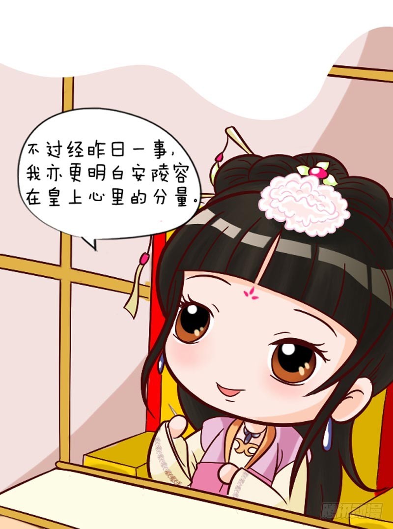 《甄嬛传Q版》第89集（中） 第5页
