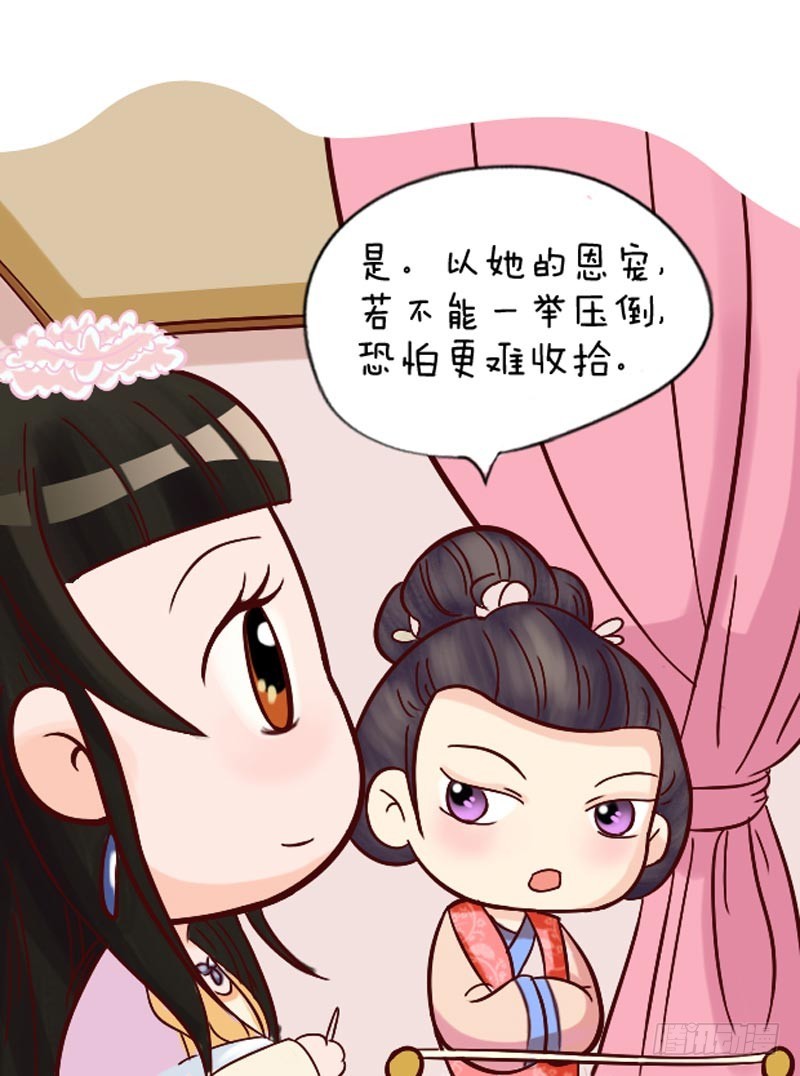 《甄嬛传Q版》第89集（中） 第6页