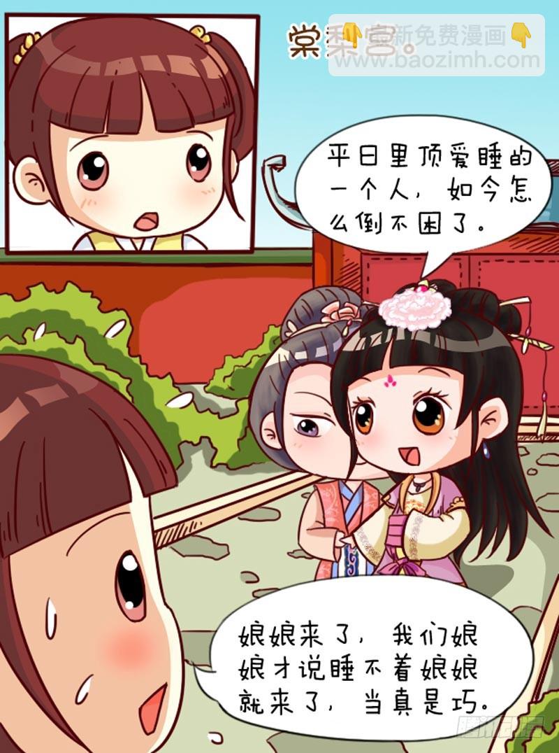 《甄嬛传Q版》第89集（中） 第7页