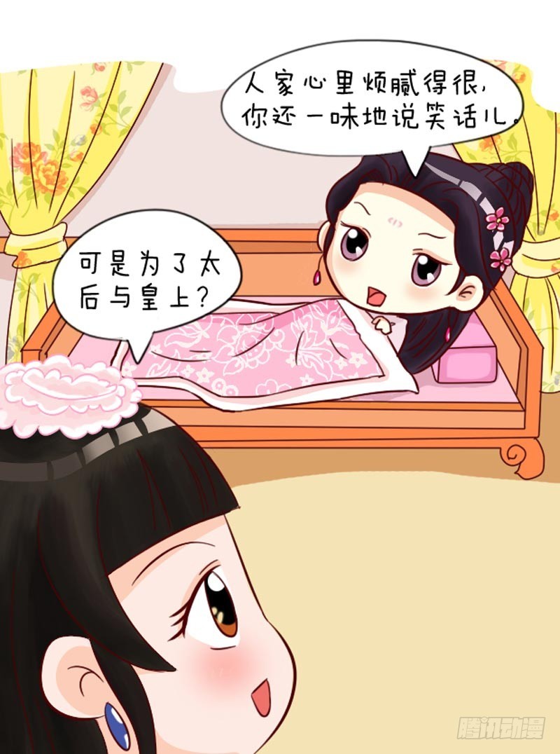《甄嬛传Q版》第89集（中） 第8页