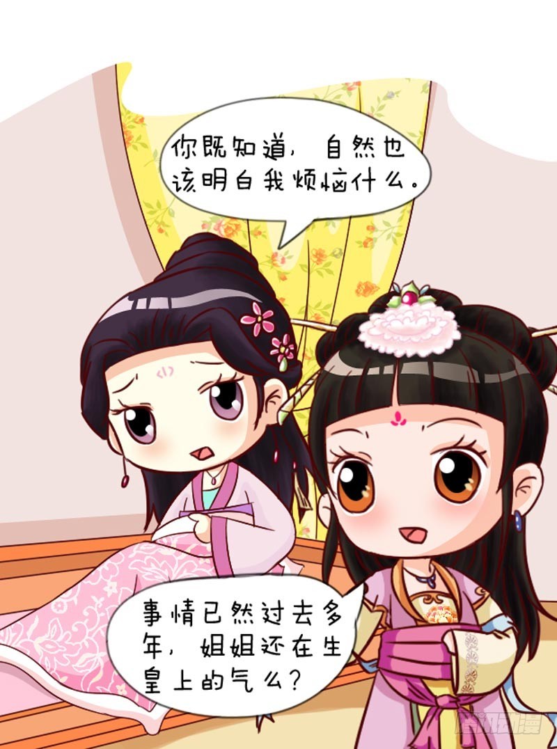 《甄嬛传Q版》第89集（中） 第9页