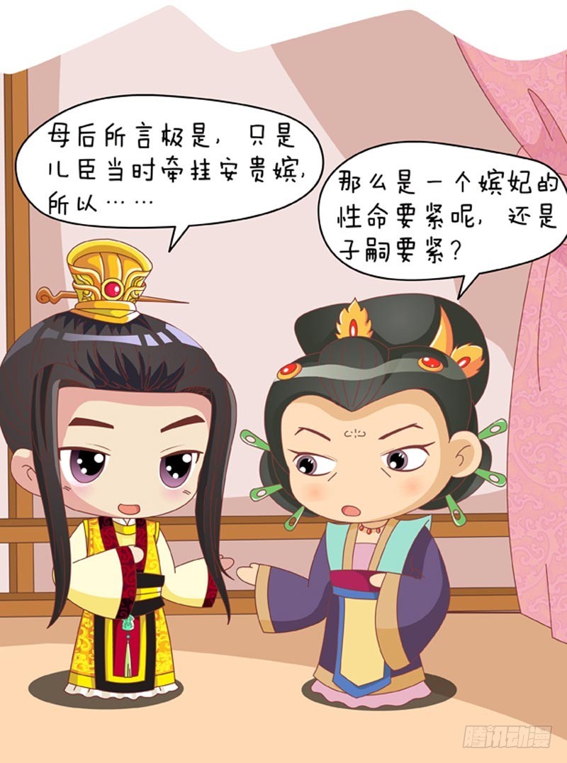 《甄嬛传Q版》第89集（上） 第10页