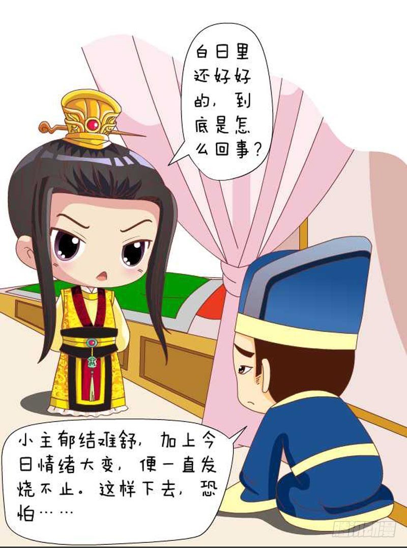 《甄嬛传Q版》第89集（上） 第12页