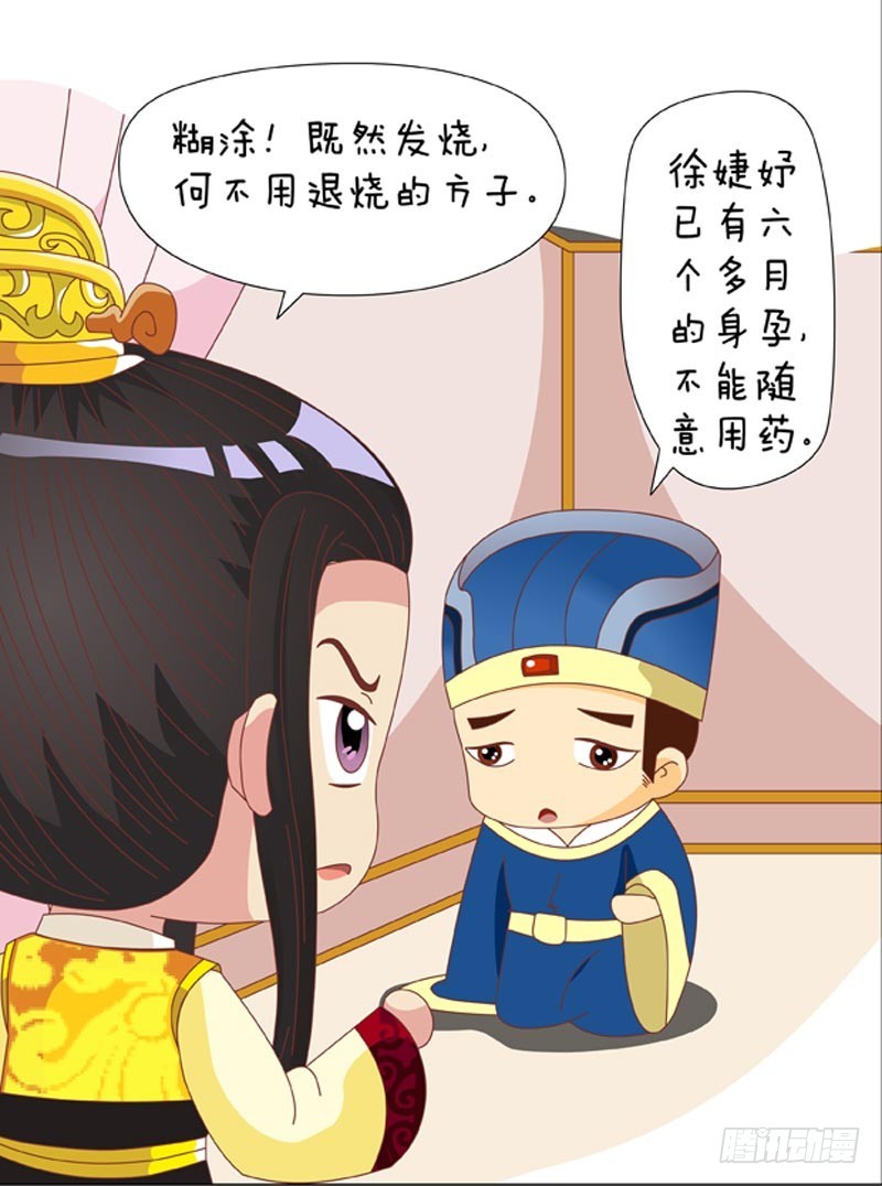 《甄嬛传Q版》第89集（上） 第13页