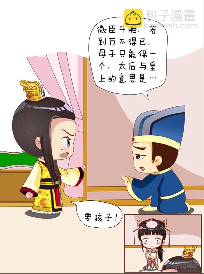 《甄嬛传Q版》第89集（上） 第14页
