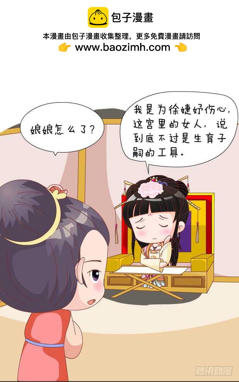 《甄嬛传Q版》第89集（上） 第16页