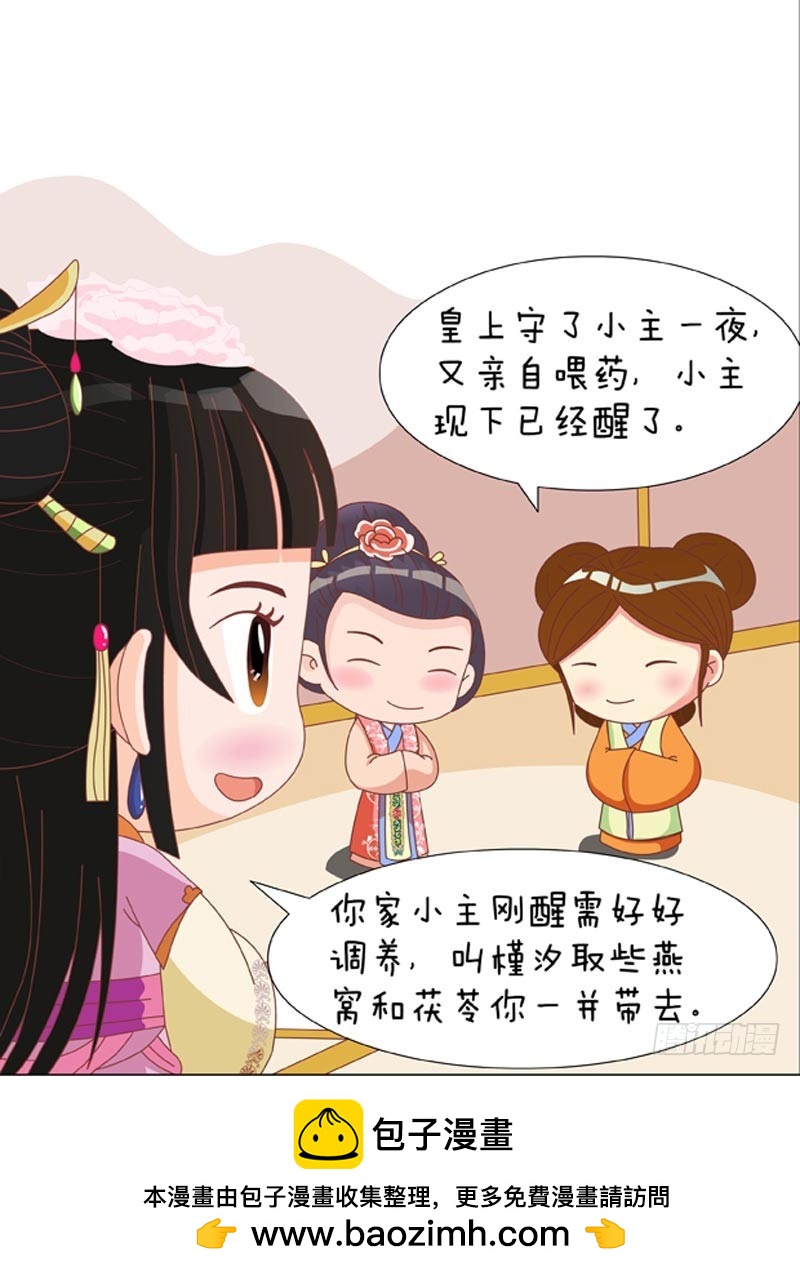 《甄嬛传Q版》第89集（上） 第17页
