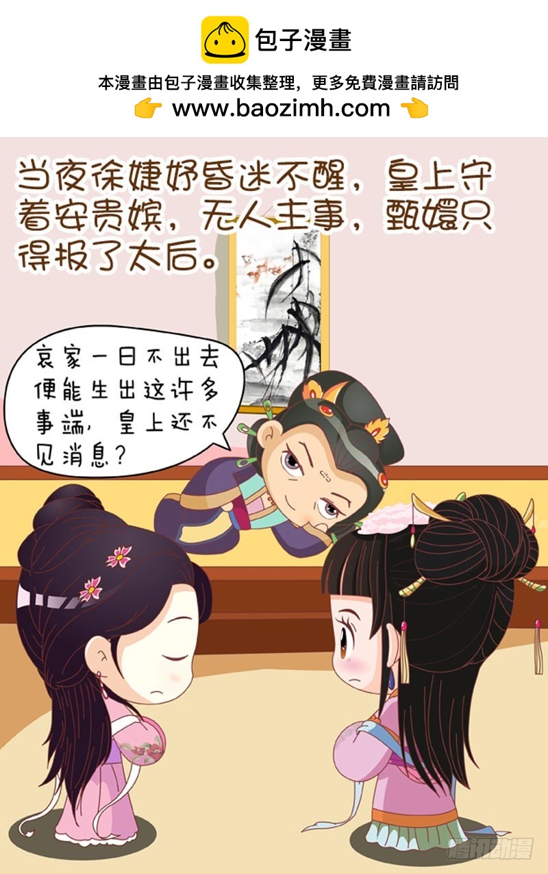 《甄嬛传Q版》第89集（上） 第2页