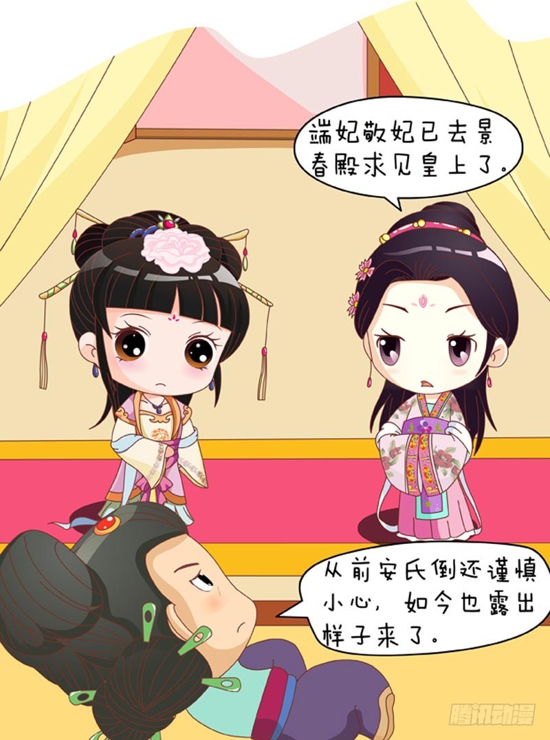 《甄嬛传Q版》第89集（上） 第3页