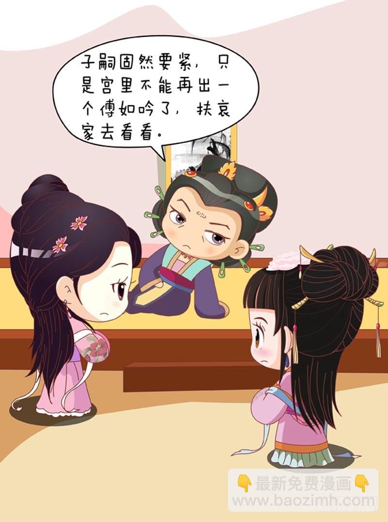 《甄嬛传Q版》第89集（上） 第4页