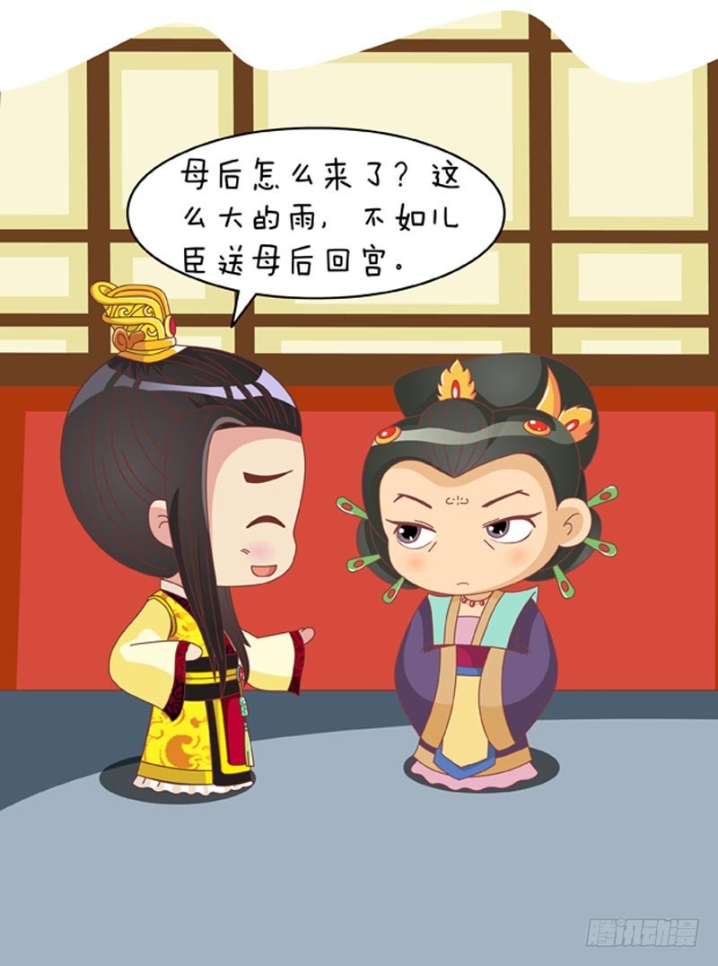 《甄嬛传Q版》第89集（上） 第5页
