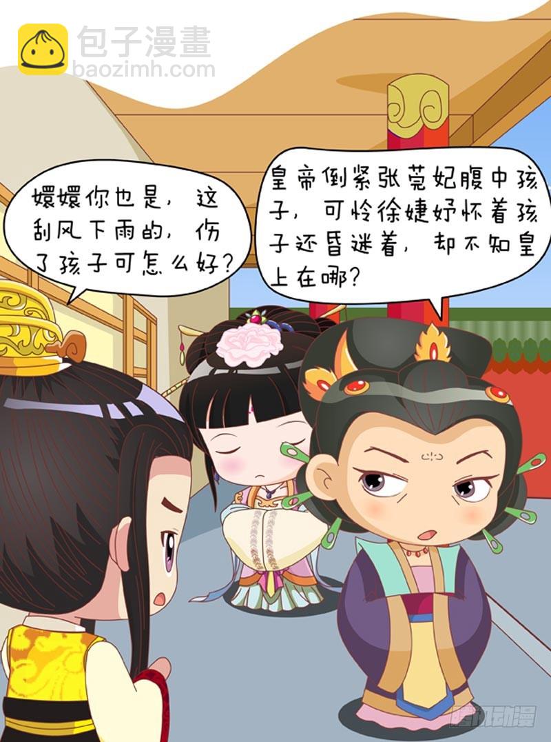 《甄嬛传Q版》第89集（上） 第6页