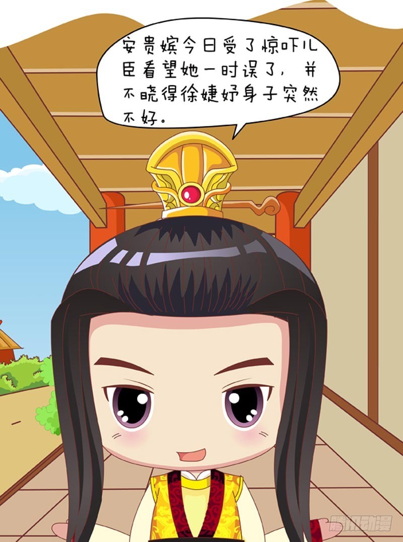 《甄嬛传Q版》第89集（上） 第7页