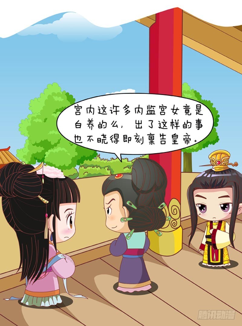 《甄嬛传Q版》第89集（上） 第8页