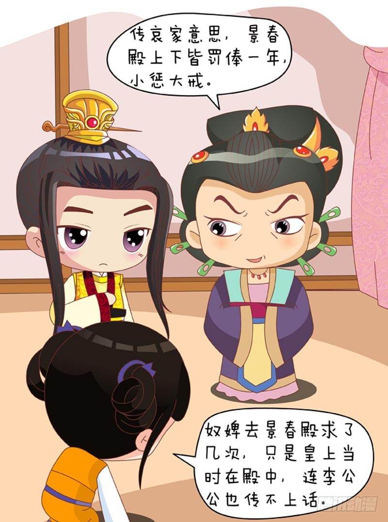 《甄嬛传Q版》第89集（上） 第9页